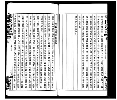 [张]张氏宗谱_14卷 (江苏) 张氏家谱_三.pdf