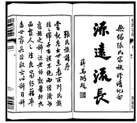 [张]张氏宗谱_18卷 (江苏) 张氏家谱_一.pdf