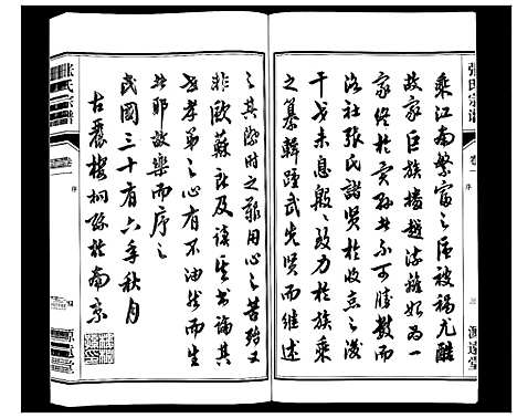 [张]张氏宗谱_18卷 (江苏) 张氏家谱_一.pdf