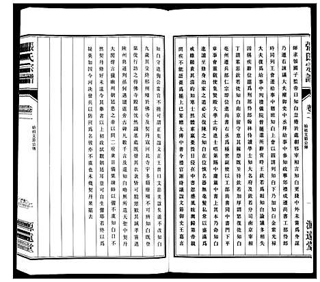 [张]张氏宗谱_18卷 (江苏) 张氏家谱_二.pdf