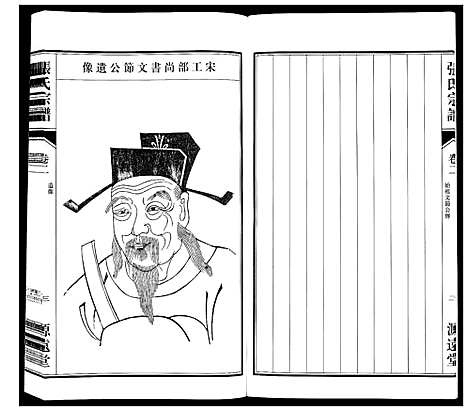 [张]张氏宗谱_18卷 (江苏) 张氏家谱_二.pdf