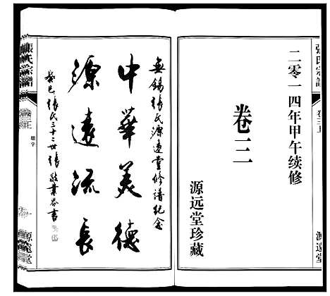 [张]张氏宗谱_18卷 (江苏) 张氏家谱_三.pdf