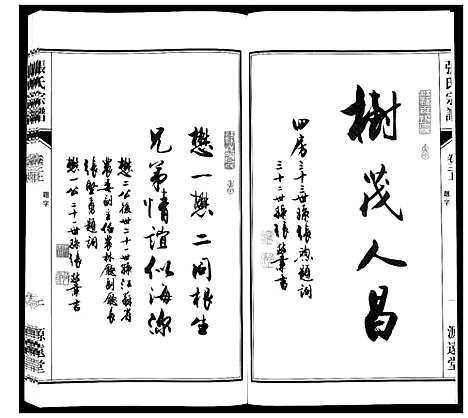 [张]张氏宗谱_18卷 (江苏) 张氏家谱_三.pdf