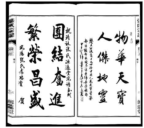 [张]张氏宗谱_18卷 (江苏) 张氏家谱_三.pdf