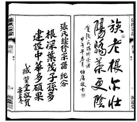 [张]张氏宗谱_18卷 (江苏) 张氏家谱_三.pdf