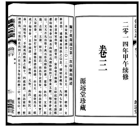 [张]张氏宗谱_18卷 (江苏) 张氏家谱_四.pdf