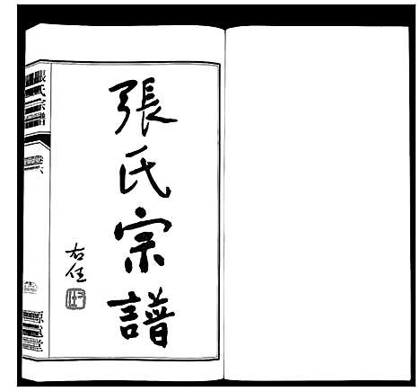 [张]张氏宗谱_18卷 (江苏) 张氏家谱_七.pdf