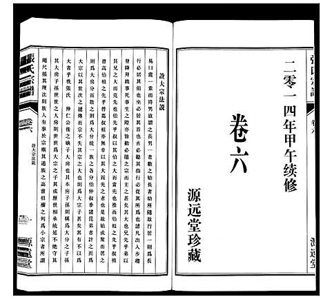 [张]张氏宗谱_18卷 (江苏) 张氏家谱_七.pdf