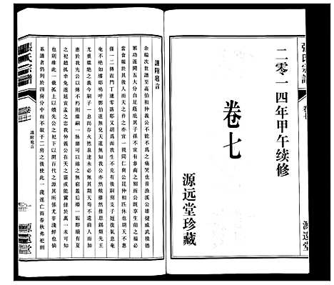 [张]张氏宗谱_18卷 (江苏) 张氏家谱_八.pdf