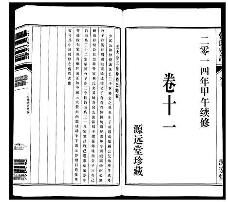 [张]张氏宗谱_18卷 (江苏) 张氏家谱_十二.pdf