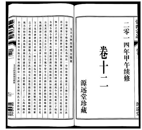 [张]张氏宗谱_18卷 (江苏) 张氏家谱_十三.pdf