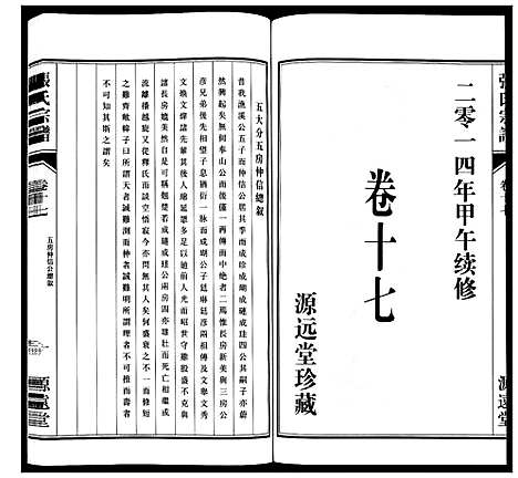 [张]张氏宗谱_18卷 (江苏) 张氏家谱_十八.pdf