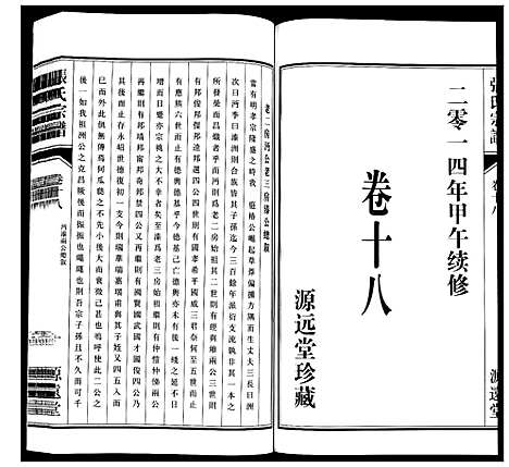 [张]张氏宗谱_18卷 (江苏) 张氏家谱_十九.pdf