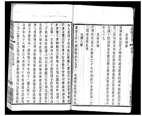 [张]张氏宗谱_42卷 (江苏) 张氏家谱_四十一.pdf