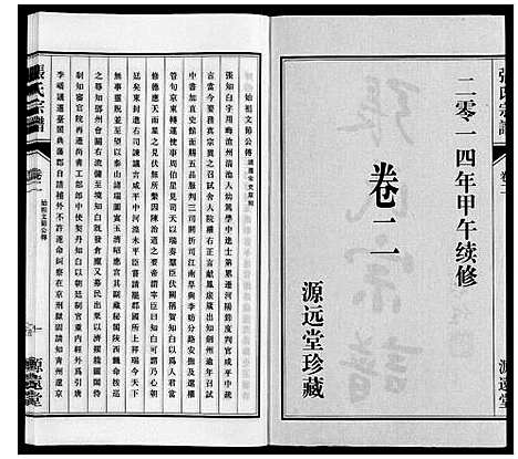 [张]张氏宗谱_4卷 (江苏) 张氏家谱_三.pdf