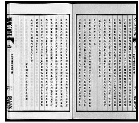 [张]张氏宗谱_4卷 (江苏) 张氏家谱_五.pdf