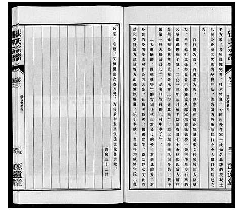 [张]张氏宗谱_4卷 (江苏) 张氏家谱_七.pdf