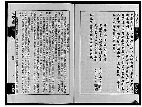 [张]张氏宗谱_4卷 (江苏) 张氏家谱_一.pdf