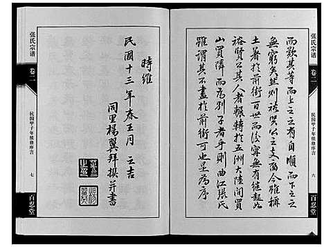 [张]张氏宗谱_4卷 (江苏) 张氏家谱_二.pdf