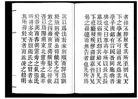 [张]张氏宗谱_6卷 (江苏) 张氏家谱_二.pdf