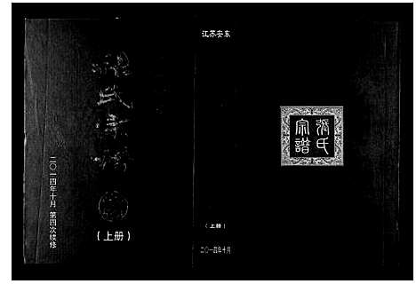 [张]张氏宗谱_上中下册 (江苏) 张氏家谱_一.pdf