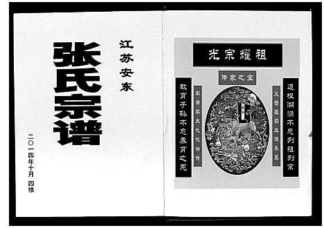 [张]张氏宗谱_上中下册 (江苏) 张氏家谱_一.pdf