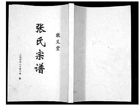 [张]张氏宗谱_不分卷 (江苏) 张氏家谱.pdf