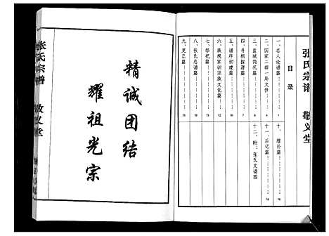 [张]张氏宗谱_不分卷 (江苏) 张氏家谱.pdf