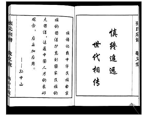 [张]张氏宗谱_不分卷 (江苏) 张氏家谱.pdf