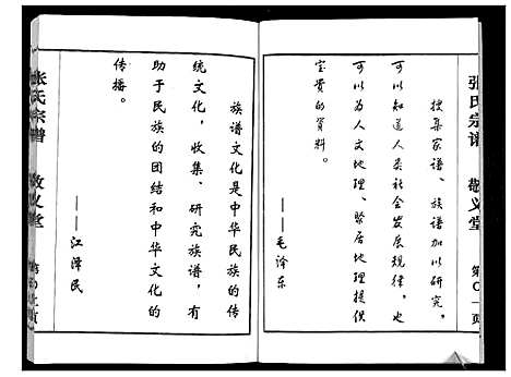 [张]张氏宗谱_不分卷 (江苏) 张氏家谱.pdf