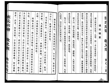 [张]张氏宗谱_不分卷 (江苏) 张氏家谱.pdf