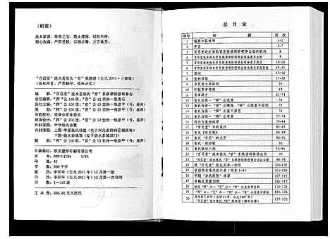 [张]张氏官系族谱 (江苏) 张氏官系家谱.pdf