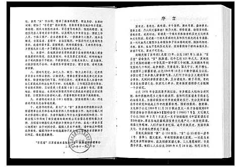 [张]张氏官系族谱 (江苏) 张氏官系家谱.pdf