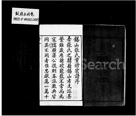 [张]张氏家乘_42卷-锡山张氏统谱 (江苏) 张氏家乘 _一.pdf