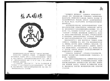 [张]张氏家谱_东海县白塔青湖两支合续 (江苏) 张氏家谱.pdf