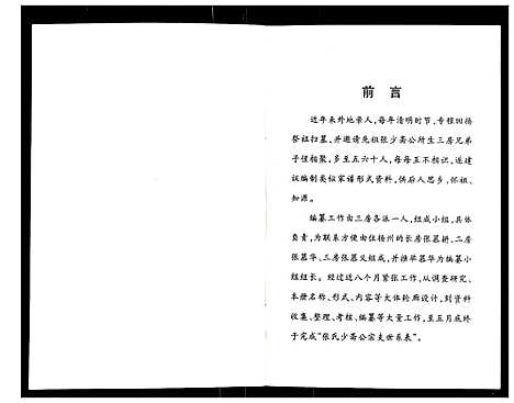 [张]张氏少斋公宗支世系表 (江苏) 张氏少斋公家支世系表.pdf