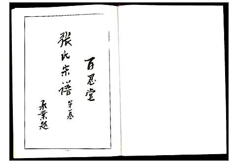 [张]张氏族谱 (江苏) 张氏家谱_一.pdf