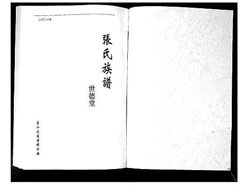 [张]张氏族谱 (江苏) 张氏家谱.pdf