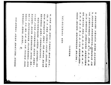 [张]张氏族谱_不分卷 (江苏) 张氏家谱.pdf