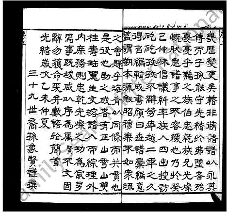 [张]张氏族谱汇编_34卷 (江苏) 张氏家谱_一.pdf