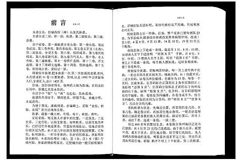 [张]彭城西滩头张氏族谱_15卷 (江苏) 彭城西滩头张氏家谱_一.pdf