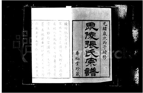 [张]毘陵张氏宗谱_9卷首1卷 (江苏) 毘陵张氏家谱.pdf