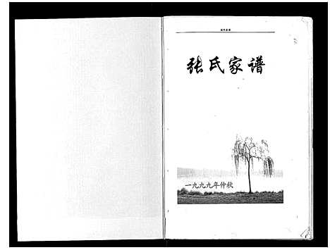 [张]江苏涟水陈师张氏支谱 (江苏) 江苏涟水陈师张氏支谱.pdf