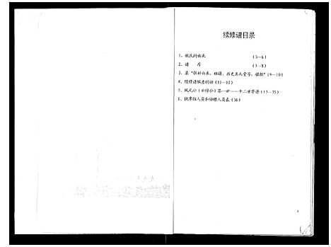 [张]江苏涟水陈师张氏支谱 (江苏) 江苏涟水陈师张氏支谱.pdf