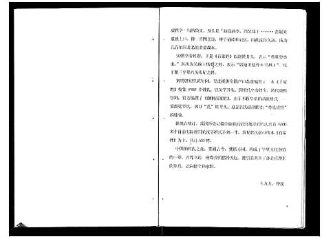 [张]江苏涟水陈师张氏支谱 (江苏) 江苏涟水陈师张氏支谱.pdf