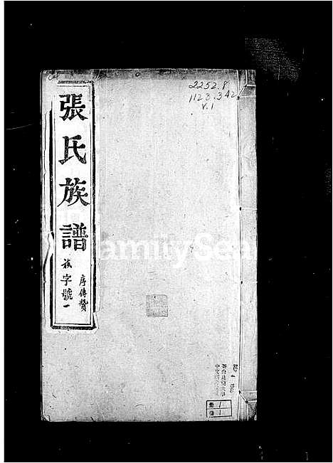 [张]江都_张氏族谱_18卷-张氏族谱 (江苏) 江都张氏家谱_一.pdf