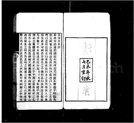 [张]清河世系 (江苏) 清河世系.pdf