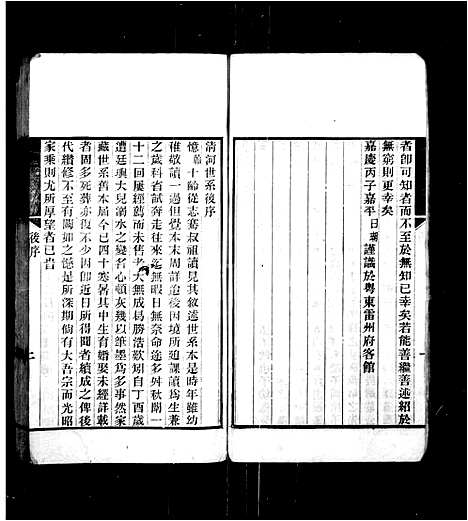 [张]清河世系 (江苏) 清河世系.pdf