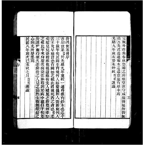 [张]清河世系 (江苏) 清河世系.pdf