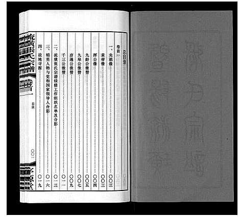 [张]流璜张氏宗谱_25卷首2卷末1卷 (江苏) 流璜张氏家谱_一.pdf